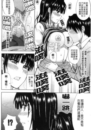 Watashi no Shitai ○○na Koto | 我所想做的○○行為 Page #221