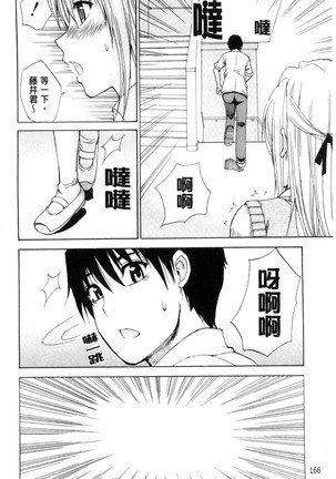 Watashi no Shitai ○○na Koto | 我所想做的○○行為 - Page 169