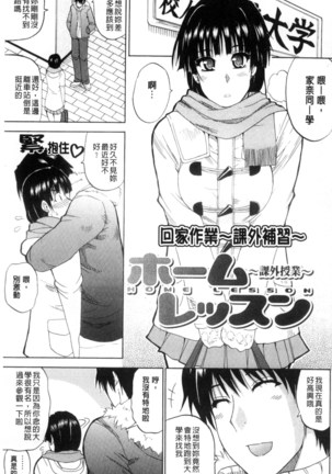 Watashi no Shitai ○○na Koto | 我所想做的○○行為 Page #202