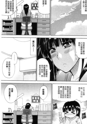 Watashi no Shitai ○○na Koto | 我所想做的○○行為 - Page 204