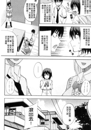 Watashi no Shitai ○○na Koto | 我所想做的○○行為 - Page 200