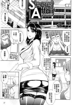 Watashi no Shitai ○○na Koto | 我所想做的○○行為 Page #40