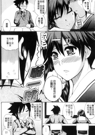 Watashi no Shitai ○○na Koto | 我所想做的○○行為 - Page 9