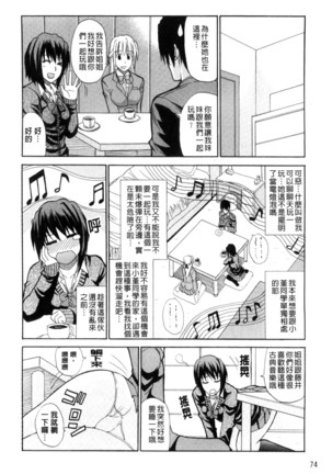 Watashi no Shitai ○○na Koto | 我所想做的○○行為 Page #77