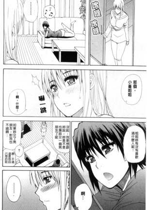 Watashi no Shitai ○○na Koto | 我所想做的○○行為 - Page 159