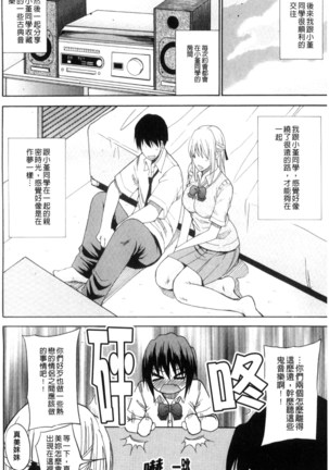 Watashi no Shitai ○○na Koto | 我所想做的○○行為 - Page 199