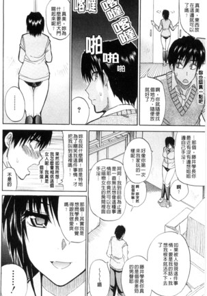 Watashi no Shitai ○○na Koto | 我所想做的○○行為 Page #97