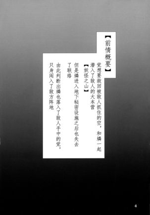 Taimanin Satori 【Chinese】【不咕鸟汉化组】 - Page 4