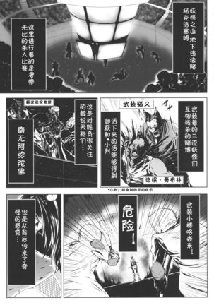 Taimanin Satori 【Chinese】【不咕鸟汉化组】 - Page 5