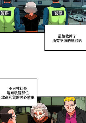 30cm立约人 第二季 - Page 796