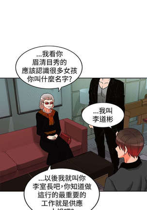 30cm立约人 第二季 Page #134