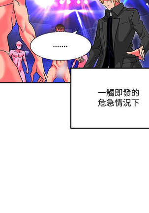 30cm立约人 第二季 Page #160