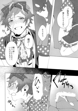 Bokura no Kikuushi-sama Page #12