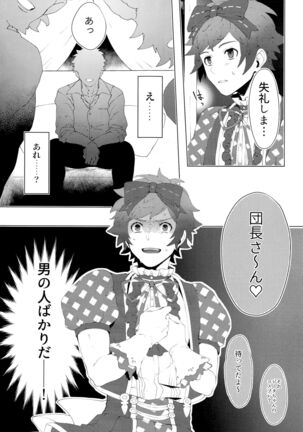 Bokura no Kikuushi-sama Page #5
