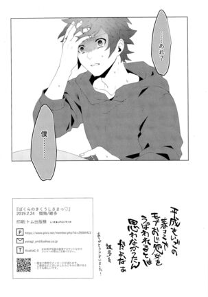Bokura no Kikuushi-sama Page #20