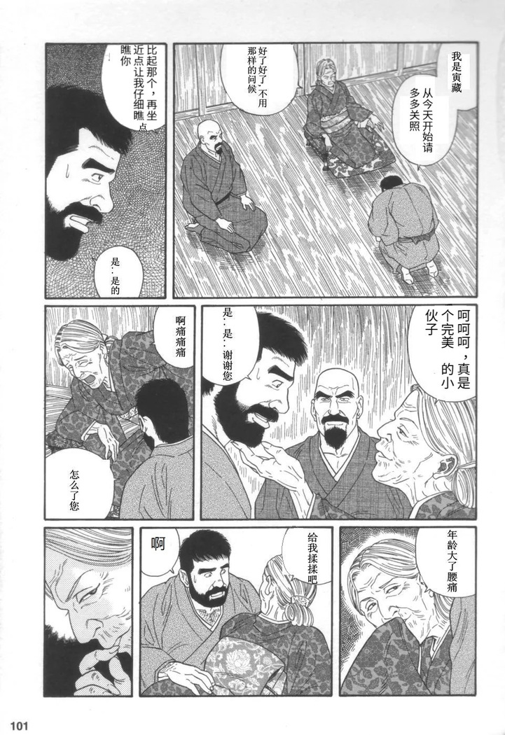 Gedou no Ie Joukan | 邪道之家 Vol. 1 Ch.3