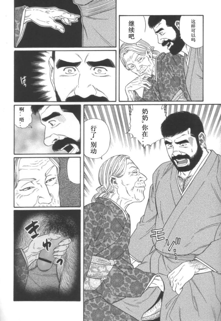 Gedou no Ie Joukan | 邪道之家 Vol. 1 Ch.3