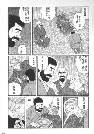 Gedou no Ie Joukan | 邪道之家 Vol. 1 Ch.3 - Page 28