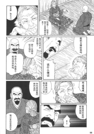 Gedou no Ie Joukan | 邪道之家 Vol. 1 Ch.3 - Page 25
