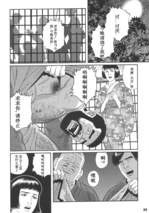 Gedou no Ie Joukan | 邪道之家 Vol. 1 Ch.3 - Page 15