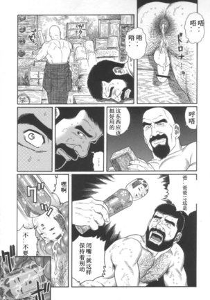 Gedou no Ie Joukan | 邪道之家 Vol. 1 Ch.3 - Page 12