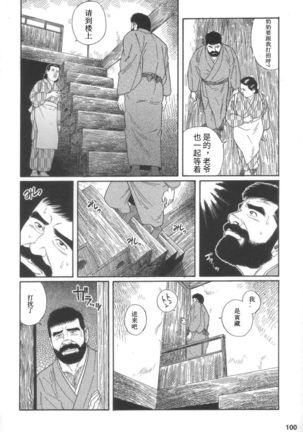 Gedou no Ie Joukan | 邪道之家 Vol. 1 Ch.3 - Page 27