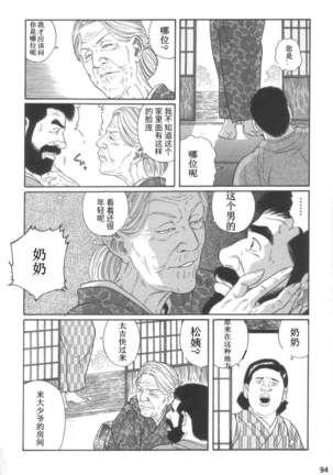 Gedou no Ie Joukan | 邪道之家 Vol. 1 Ch.3 - Page 21