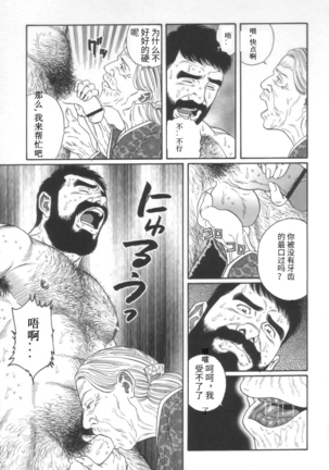 Gedou no Ie Joukan | 邪道之家 Vol. 1 Ch.3 - Page 32