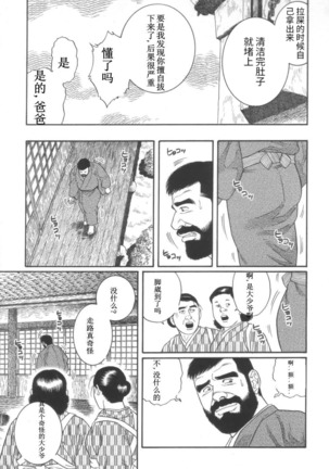 Gedou no Ie Joukan | 邪道之家 Vol. 1 Ch.3 - Page 14