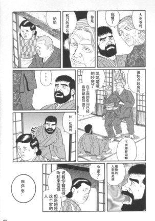 Gedou no Ie Joukan | 邪道之家 Vol. 1 Ch.3 Page #22