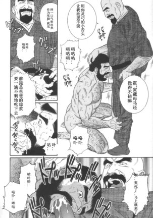 Gedou no Ie Joukan | 邪道之家 Vol. 1 Ch.3 - Page 9