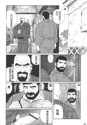 Gedou no Ie Joukan | 邪道之家 Vol. 1 Ch.3 - Page 5