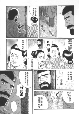 Gedou no Ie Joukan | 邪道之家 Vol. 1 Ch.3 - Page 4