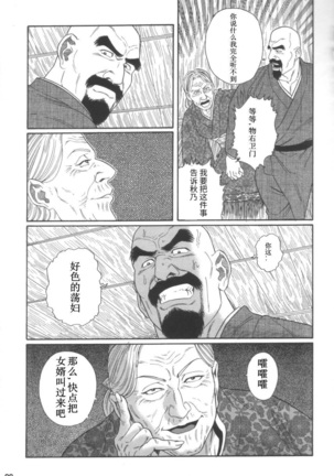 Gedou no Ie Joukan | 邪道之家 Vol. 1 Ch.3 - Page 26