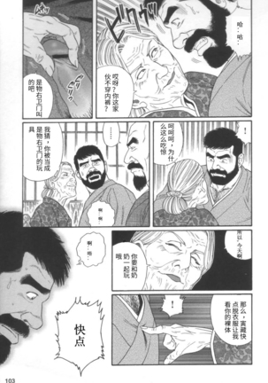 Gedou no Ie Joukan | 邪道之家 Vol. 1 Ch.3 - Page 30