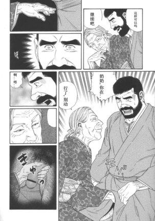 Gedou no Ie Joukan | 邪道之家 Vol. 1 Ch.3 Page #29