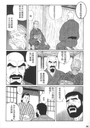 Gedou no Ie Joukan | 邪道之家 Vol. 1 Ch.3 Page #23