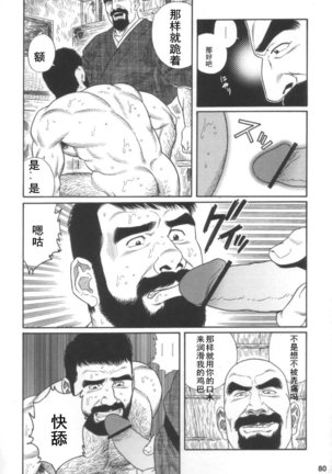 Gedou no Ie Joukan | 邪道之家 Vol. 1 Ch.3 - Page 7