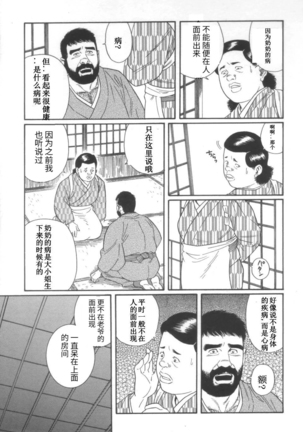 Gedou no Ie Joukan | 邪道之家 Vol. 1 Ch.3 - Page 24