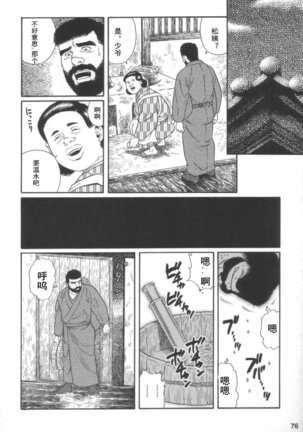 Gedou no Ie Joukan | 邪道之家 Vol. 1 Ch.3 - Page 3