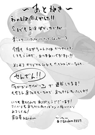 Imouto wa Sugu Nugu R Shitei denugu Page #28