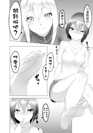 Imouto wa Sugu Nugu R Shitei denugu Page #22