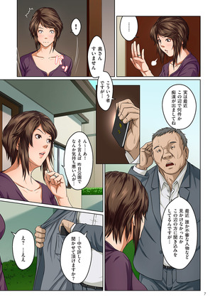 Karamitsuku Shisen - Page 7