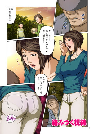 Karamitsuku Shisen Page #5