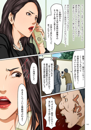 Karamitsuku Shisen - Page 143