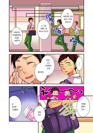 Mousou Chewing Gum Page #33