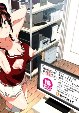 Marudashi x Sister Page #233