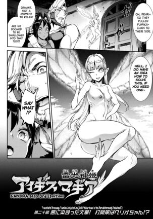 Raikou Shinki Igis Magia III -PANDRA saga 3rd ignition- Ch.1-6 Page #72
