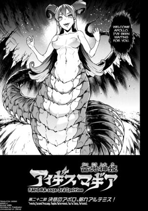 Raikou Shinki Igis Magia III -PANDRA saga 3rd ignition- Ch.1-6 Page #113