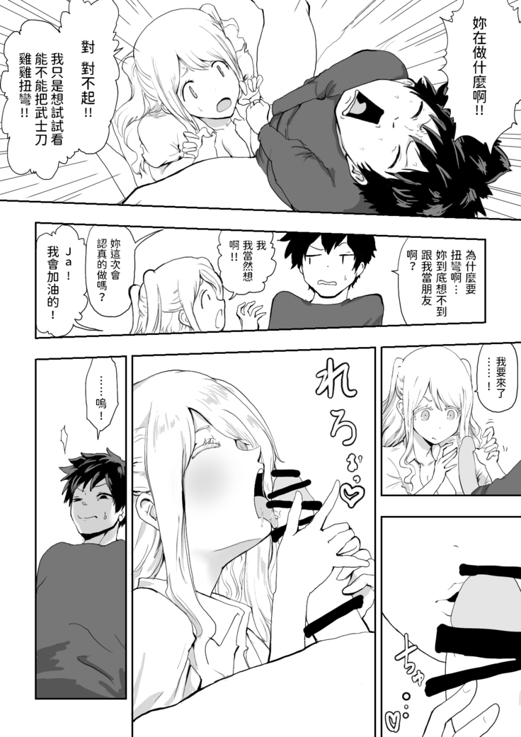 日本に馴染めずにいた北欧美少女にちょっと優しくしたらなんかヤる流れになったんだが  中文翻譯